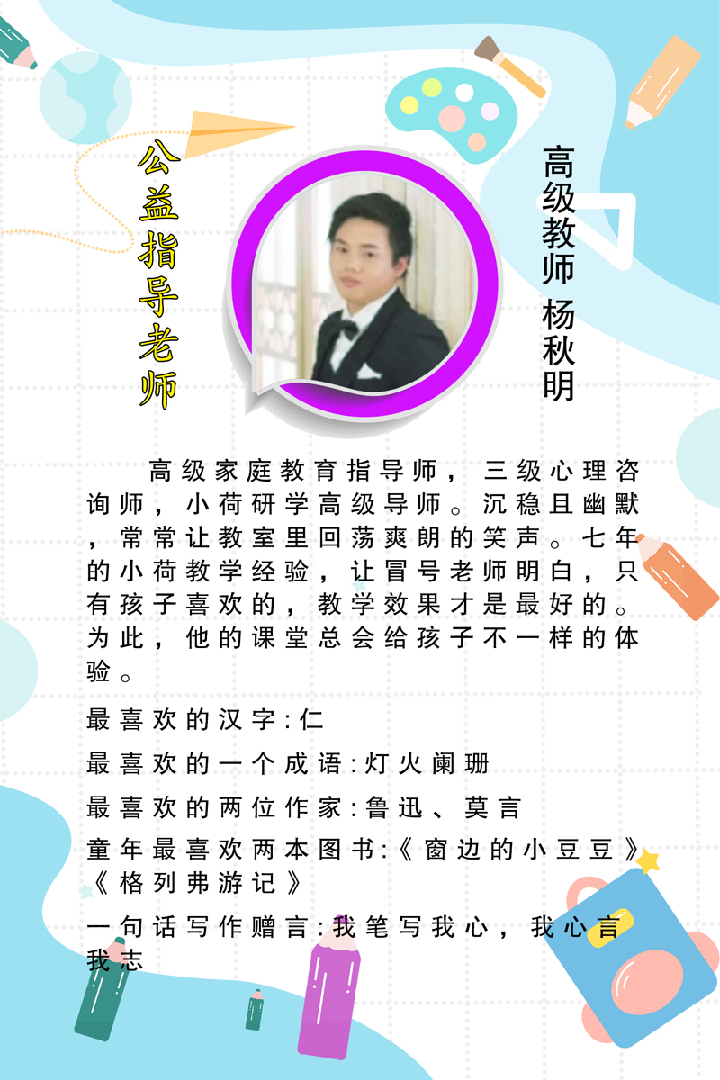 杨秋明